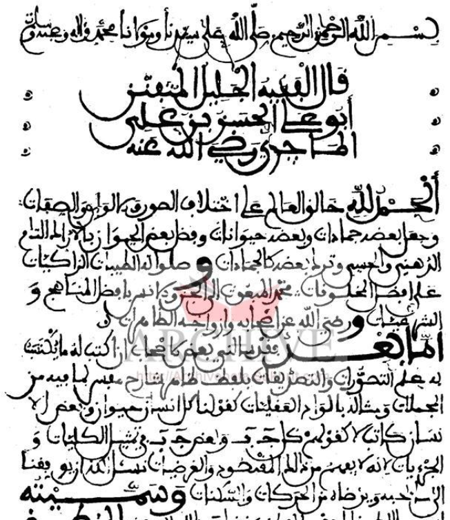 صورة مخطوط أسهل الطرق إلى فهم المنطق