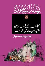 كتاب نهاية الأسطورة