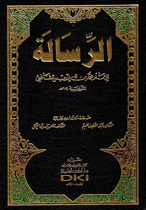 الرسالة