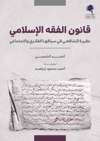 قانون الفقه الإسلامي