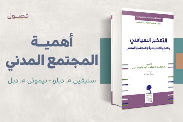 مستلة - أهمية المجتمع المدني