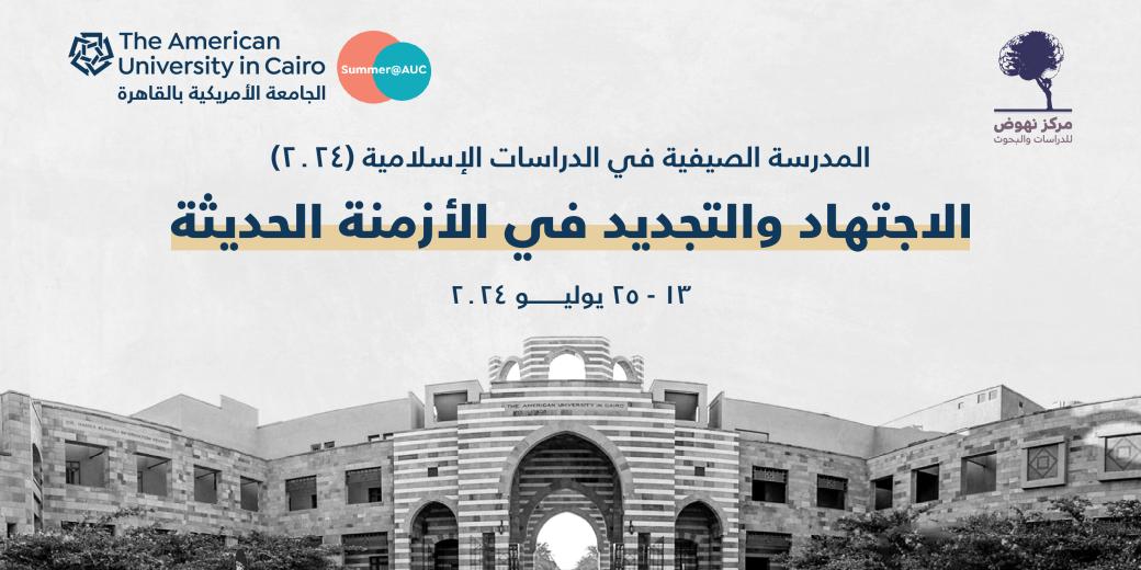 دعوة المدرسة الصيفية القاهرة-01 (1)