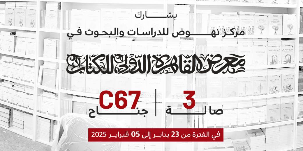 معرض القاهرة 2025