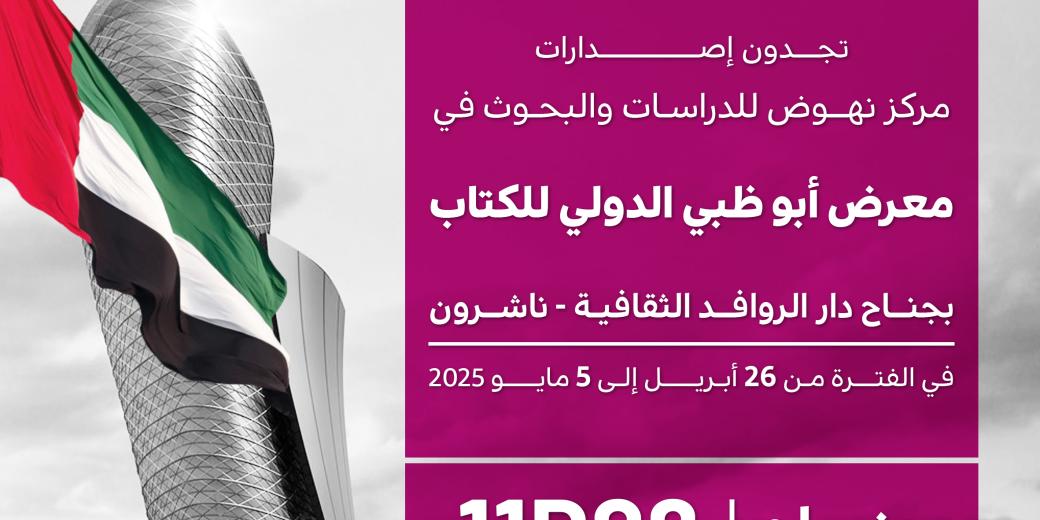معرض أبو ظبي الدولي 2025