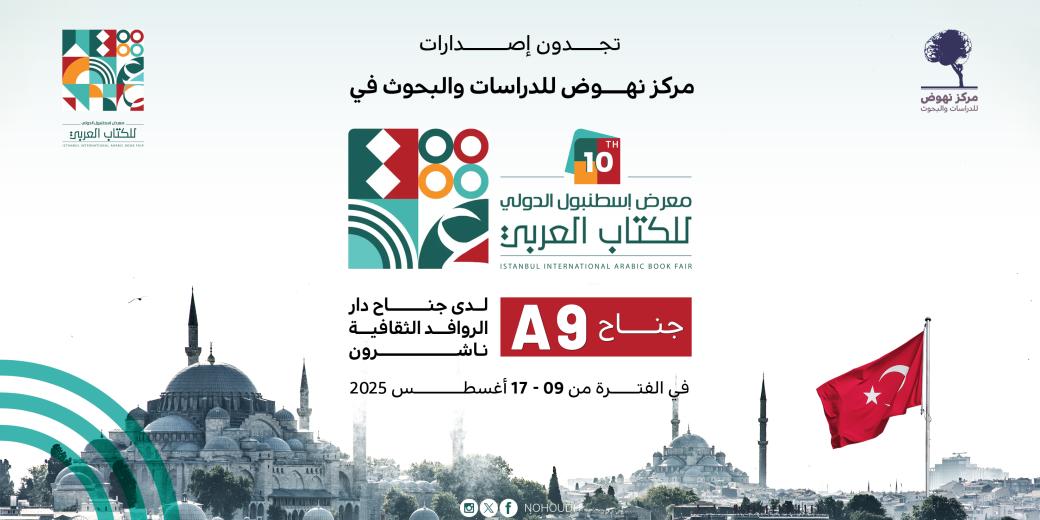 معرض إسطنبول 2025