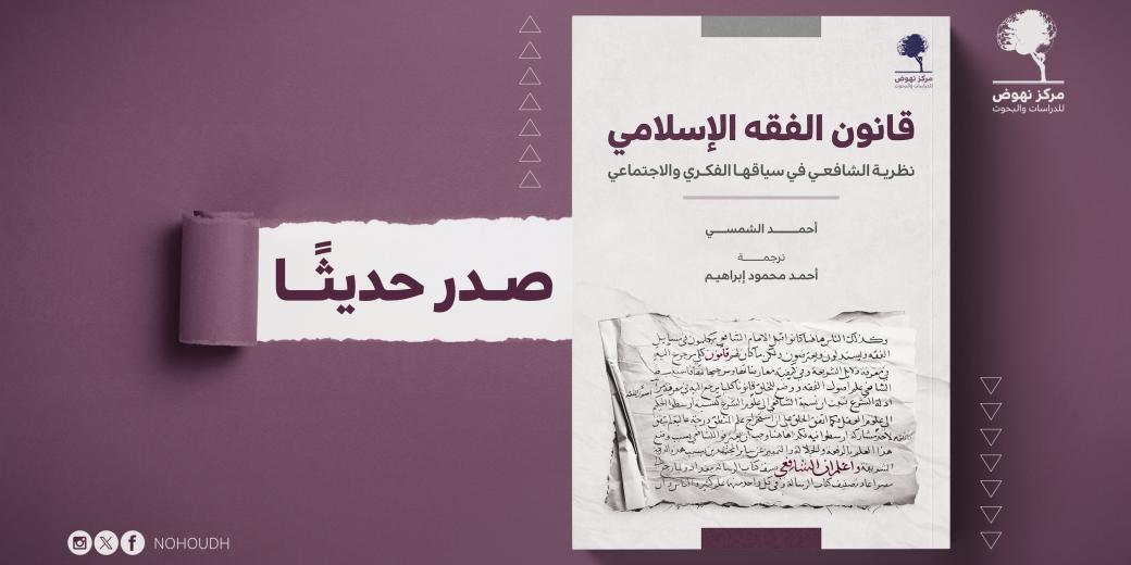 قانون الفقه الإسلامي