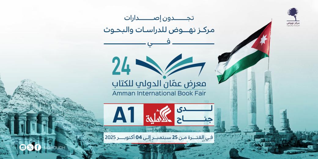 معرض عمان 2025