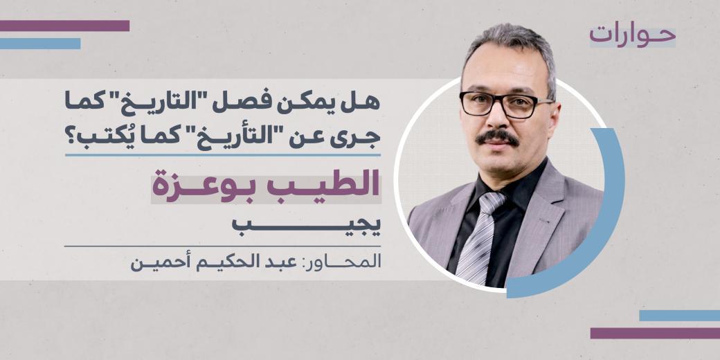 حوار مع الطيب بوعزة