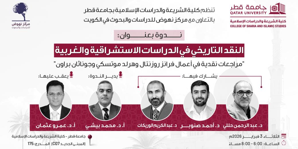 ندوة قطر فبراير ٢٠٢٦