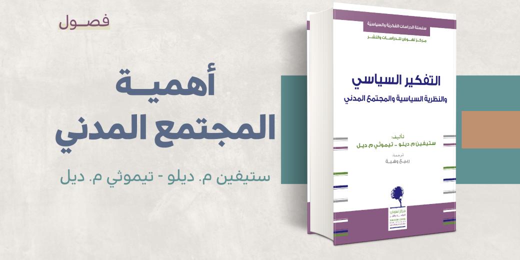 مستلة - أهمية المجتمع المدني