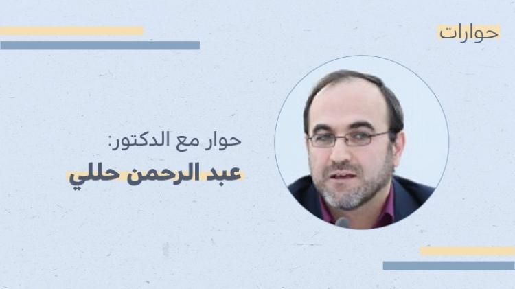 كورونا والثقافة حوار مع الدكتور عبد الرحمن حللي