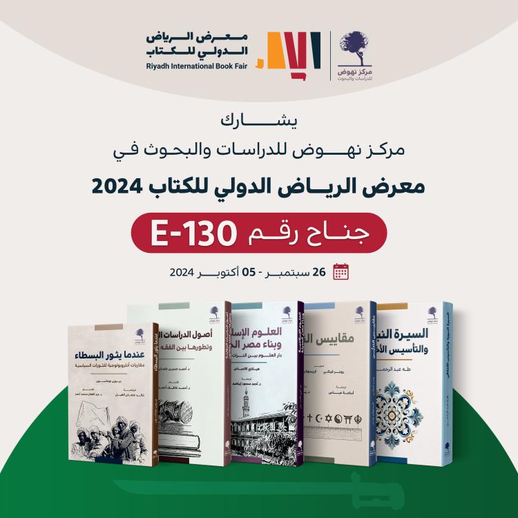 معرض الرياض 2024 