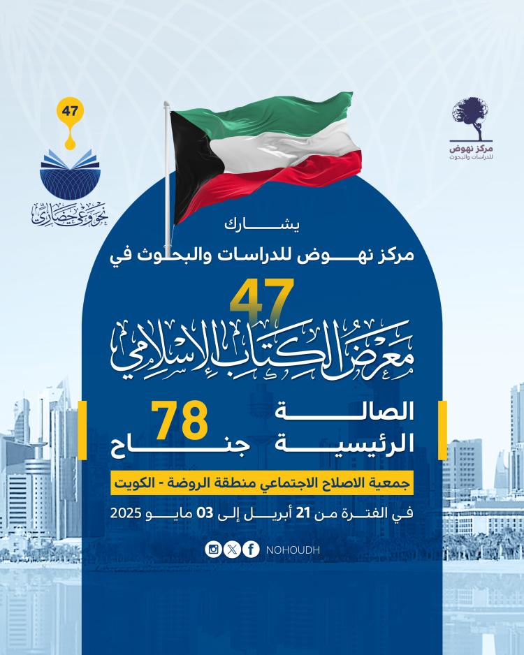 معرض الكتاب الإسلامي 2025