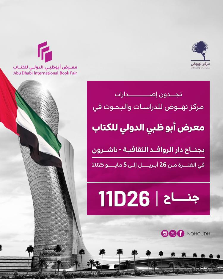 معرض أبو ظبي الدولي 2025