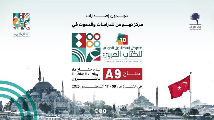 معرض إسطنبول 2025