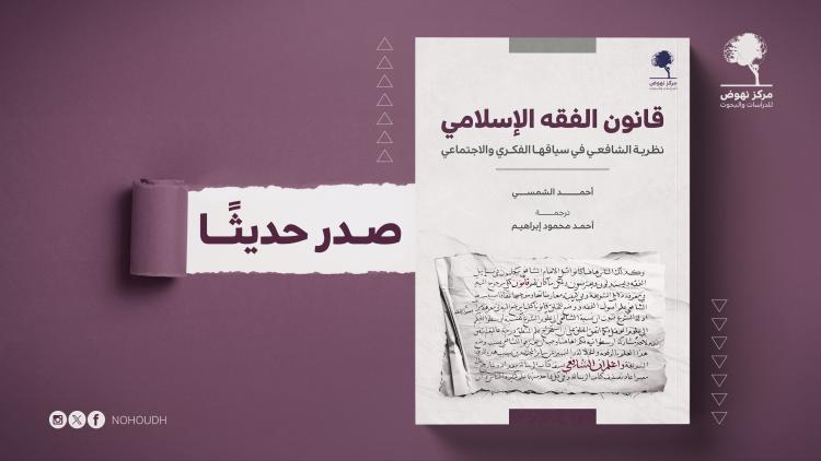 قانون الفقه الإسلامي