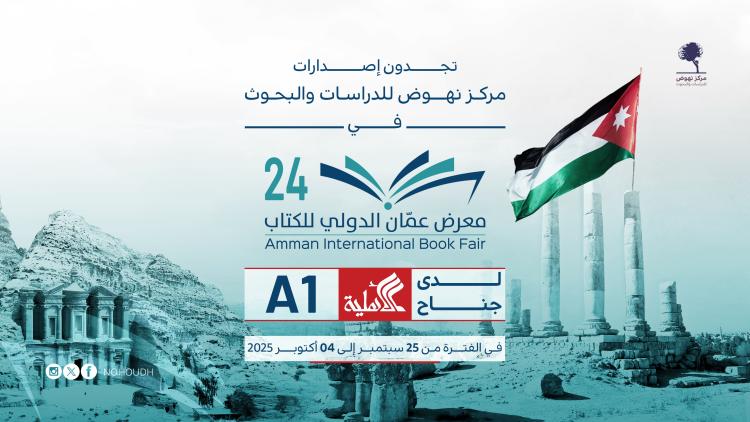 معرض عمان 2025