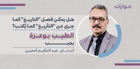 حوار مع الطيب بوعزة