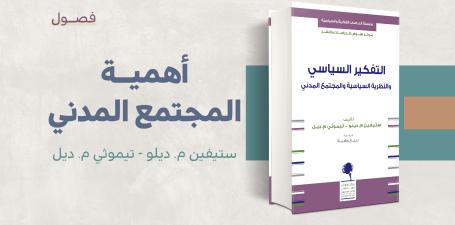 مستلة - أهمية المجتمع المدني