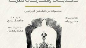 Al-Deen Wa Nizam Al-Hokom - Cover1