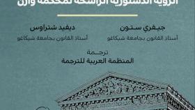 Al-Dimoqratiya Wal Mosawat - Cover