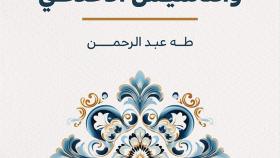 السيرة النبوية والتأسيس الأخلاقي