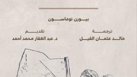 عندما يثور البسطاء: مقاربات أنثروبولوجية للثورات السياسية