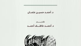 أصول الدراسات المقارنة وتطورها بين الفقه والقانون