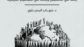 مدخل إلى علم الاجتماع