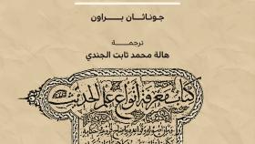 مدخل إلى علم الحديث