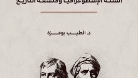 المؤرخ والفيلسوف