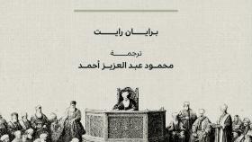 استمرارية الشريعة: تطور الفقه الجنائي في القرن التاسع عشر