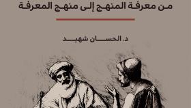 النظرية الأصولية في الخطاب الاستشراقي المعاصر