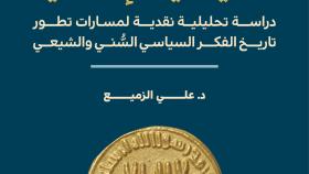 في النظرية السياسية الإسلامية غلاف جديد