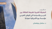 تقرير المعرفة الغريبة
