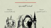 كيف يفكر المفتون: فقه المرأة في أوروبا الغربية