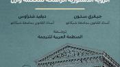 Al-Dimoqratiya Wal Mosawat - Cover
