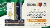 معرض الرياض  2023