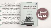For Web صدر حديثا - أصول الدراسات المقارنة 