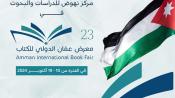 معرض عمان 2024