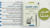 صدر حديثا - خطاب الكراهية
