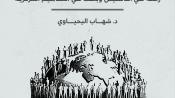 مدخل إلى علم الاجتماع