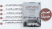 صدر حديثا - إمبراطورية القوانين