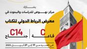 معرض الرباط 2025