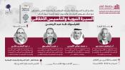 ندوة كتاب السيرة النبوية والتأسيس الأخلاقي بجامعة قطر