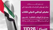 معرض أبو ظبي الدولي 2025