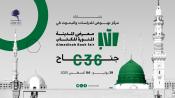 معرض المدينة المنورة 2025