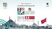 معرض إسطنبول 2025