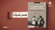 النظرية الأصولية في الخطاب الاستشراقي المعاصر