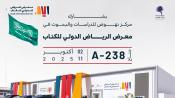 معرض الرياض الدولي للكتاب 2025
